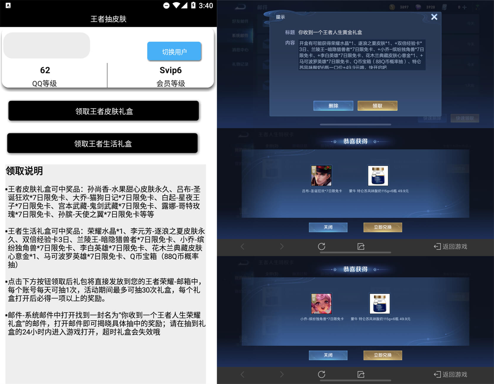安卓王者荣耀QQ区抽皮肤v1.1-赚钱网