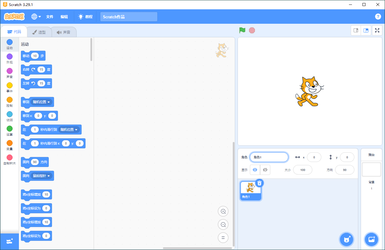Scratch编程v3.29.1少儿编程工具-赚钱网
