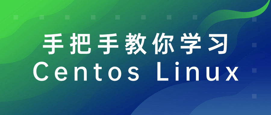 手把手教你学习Centos Linux-赚钱网