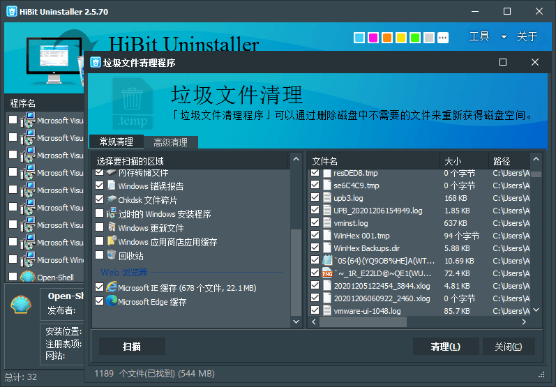 HiBit Uninstaller v3.2.55单文件版插图1