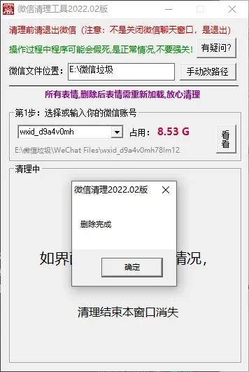 PC微信垃圾文件缓存清理器-赚钱网