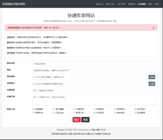 呆错网址导航系统源码分享插图2
