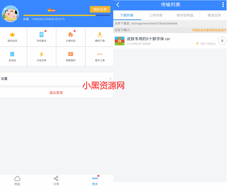 安卓百度网盘v9.2.5绿化修改版-赚钱网
