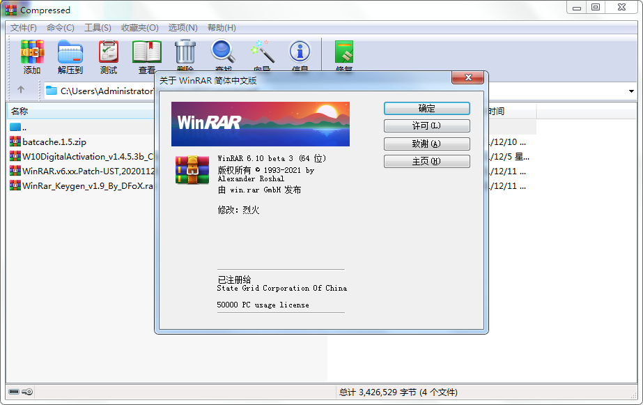 WinRAR v7.12 Stable烈火汉化版-赚钱网