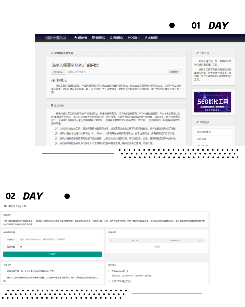 最新版两款不同版SEO超级外链工具PHP源码-赚钱网