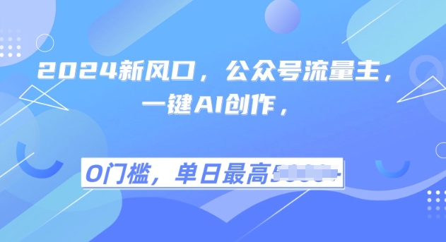 2025风口项目流量主，复制粘贴，小白一天上手，保姆级教学-赚钱网