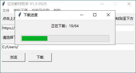 亿方教材下载助手v1.3单文件版插图1