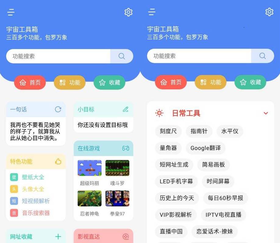 宇宙工具箱V1.4 三百多款功能-赚钱网
