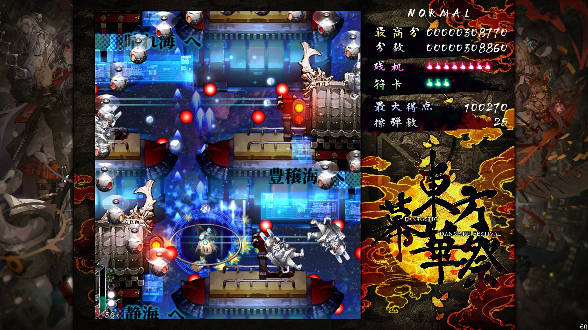 东方幕华祭 永夜篇/Touhou Makuka Sai ~ Fantastic Danmaku Festival Part III插图5