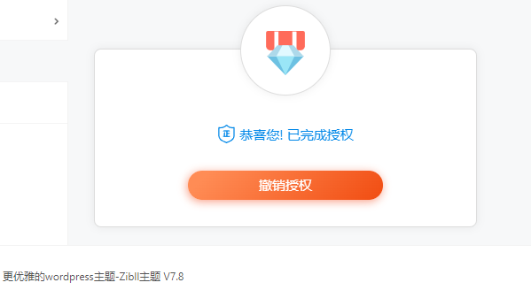 最新zibll子比主题v7.8绕授权开心版+美化插件+弹窗插件-赚钱网