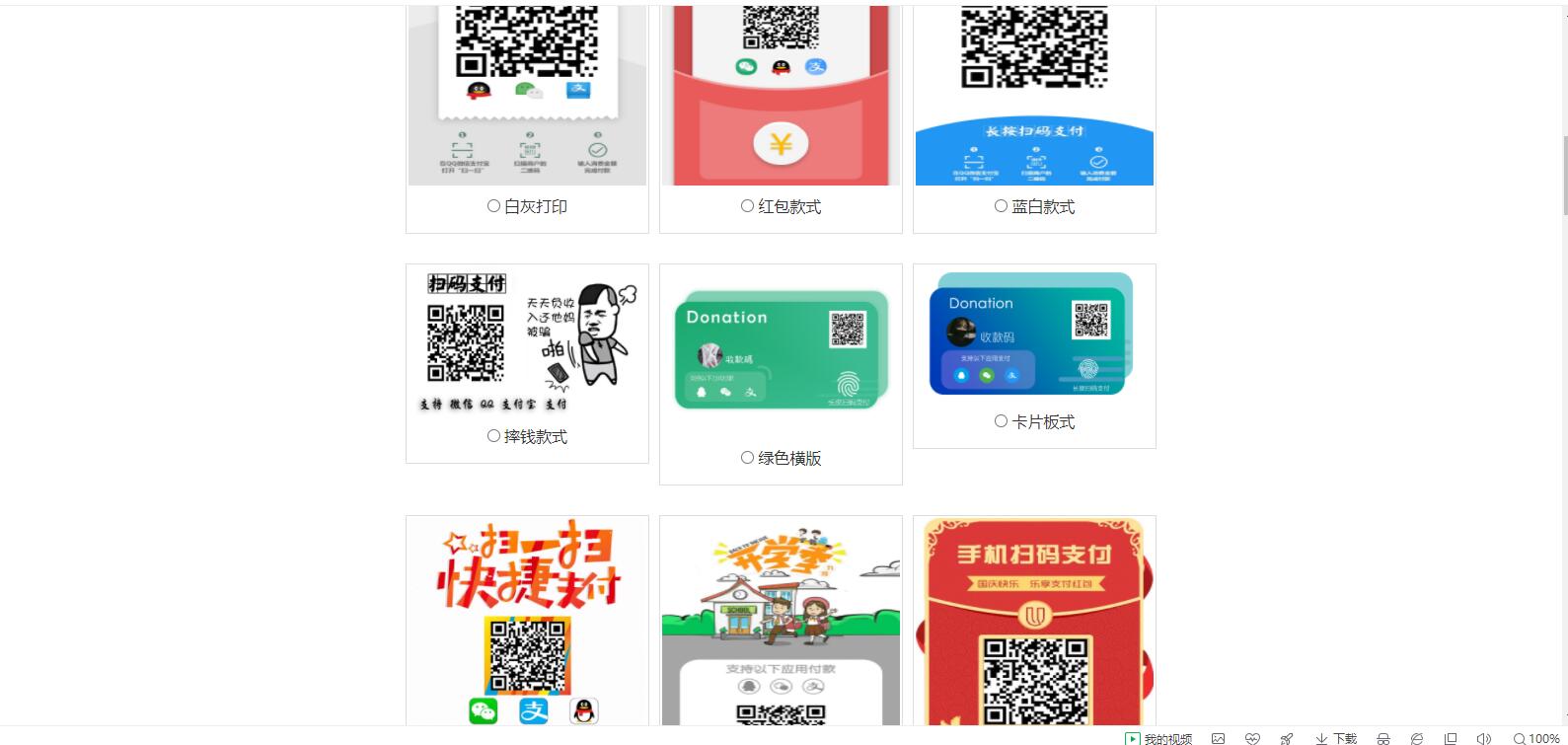 七合一支付收款码源码 40+模板-赚钱网