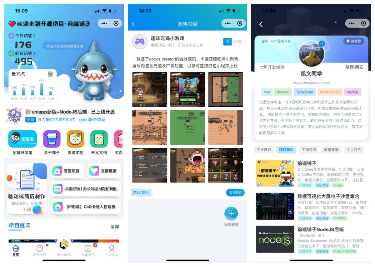 前端铺子开发者小程序在线课堂+工具组件小程序uniapp移动端插图1