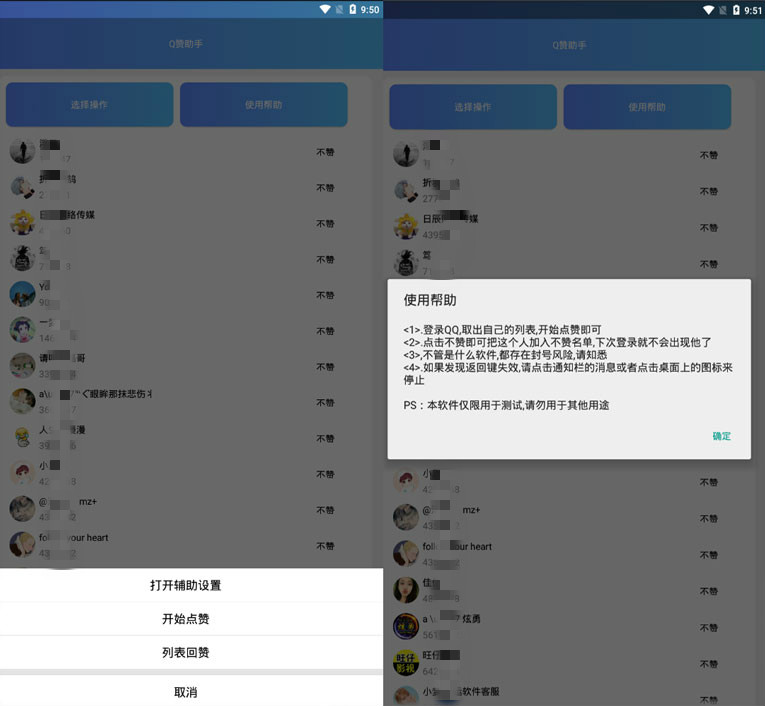 安卓QQ一键点赞助手去广告版-赚钱网
