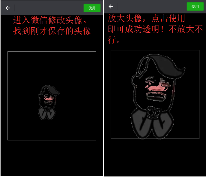 安卓微信透明和半透明头像制作插图1