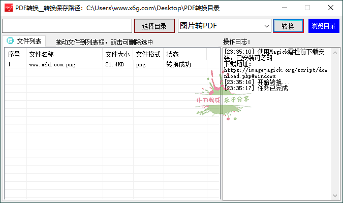 PDF转换工具v1.0.0绿色版-赚钱网