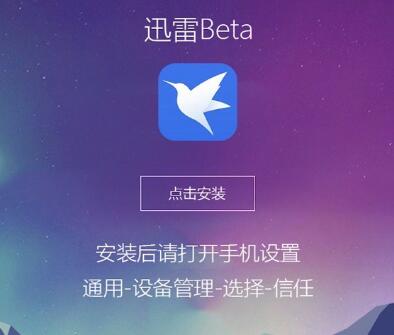 迅雷ios官方版终于上线啦-赚钱网
