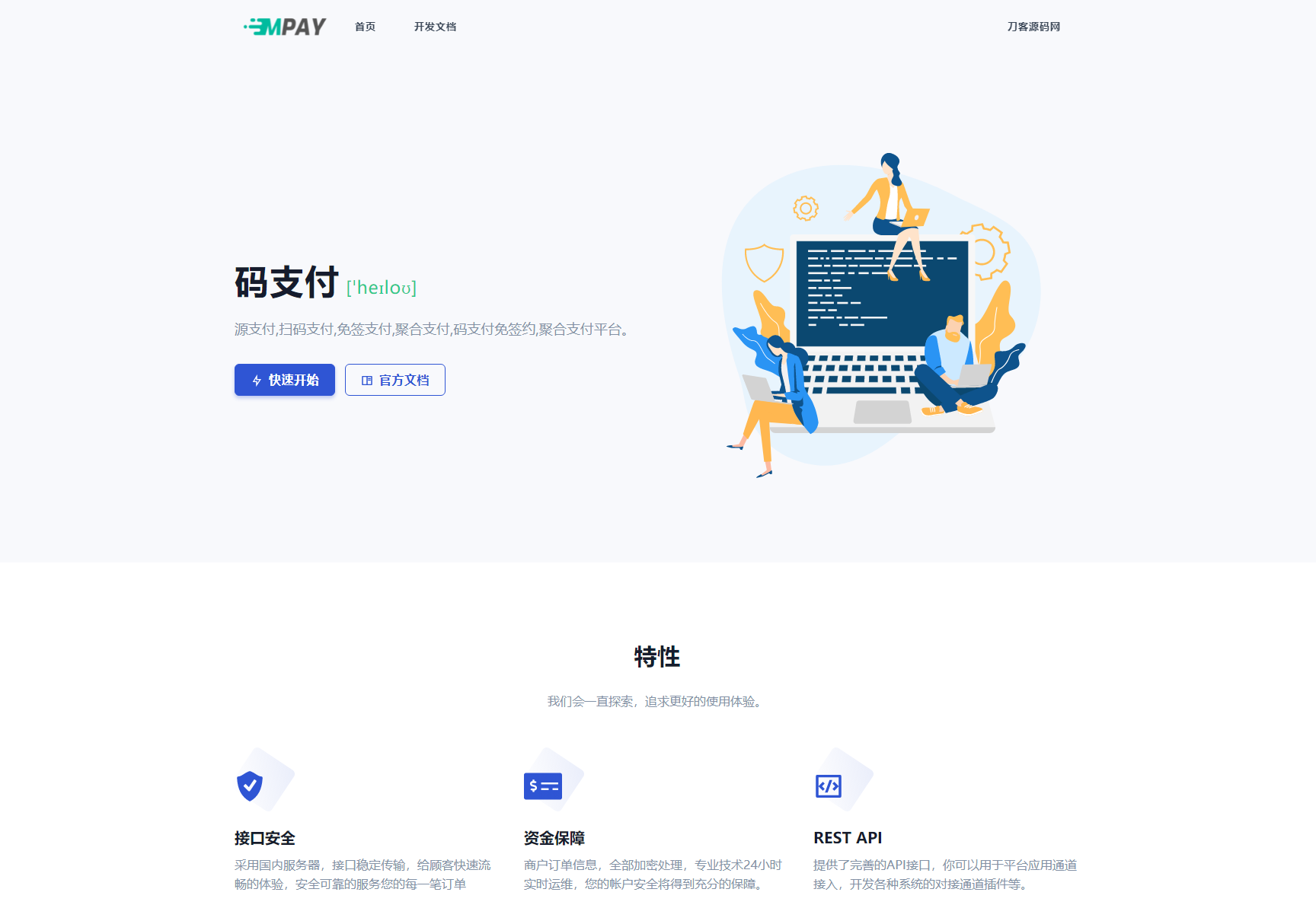 全新版本码支付个人免签支付系统源码 ThinkPHP框架开发 全开源 亲测-赚钱网