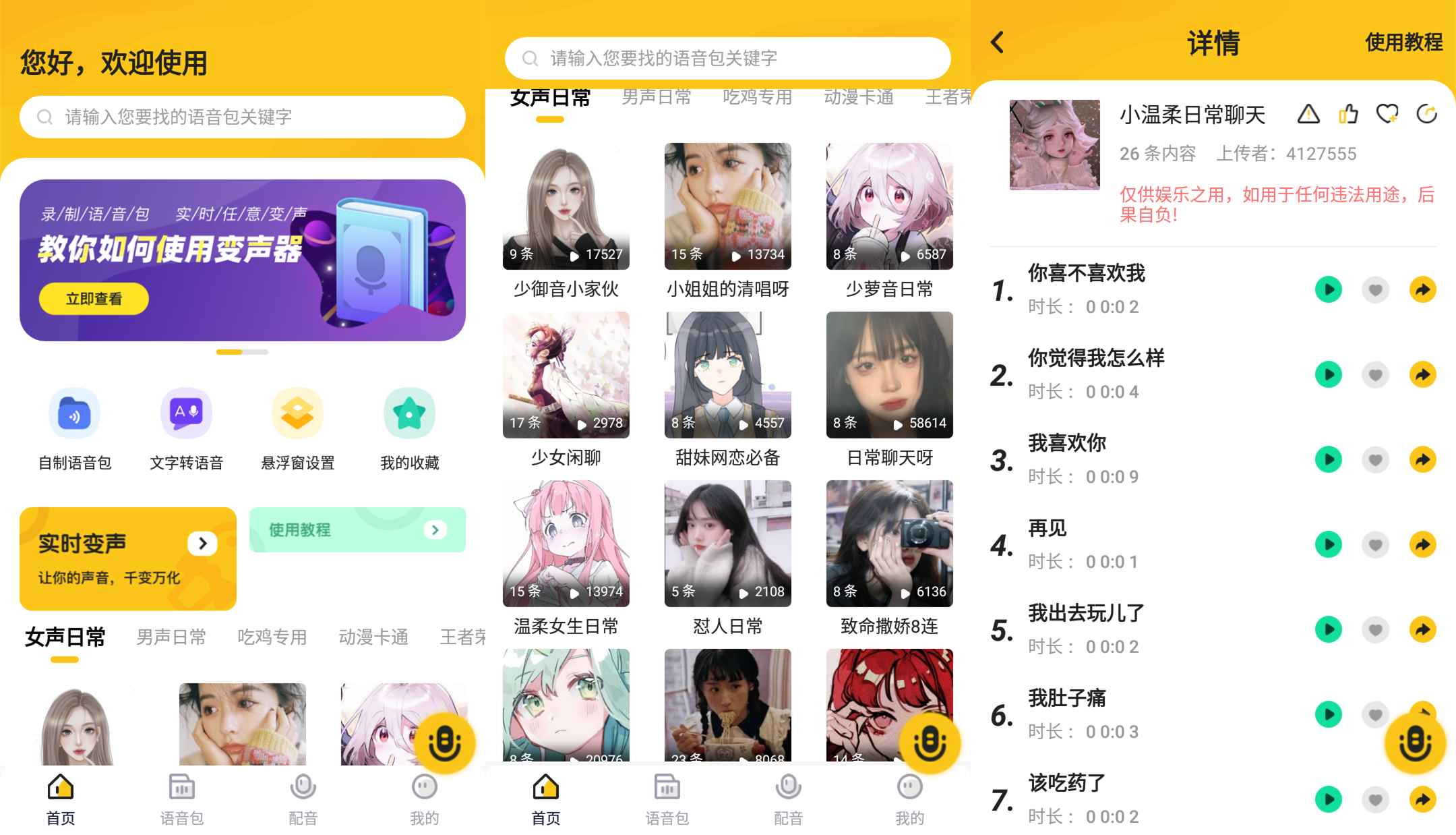 青果特效变声器v1.72绿化版-赚钱网