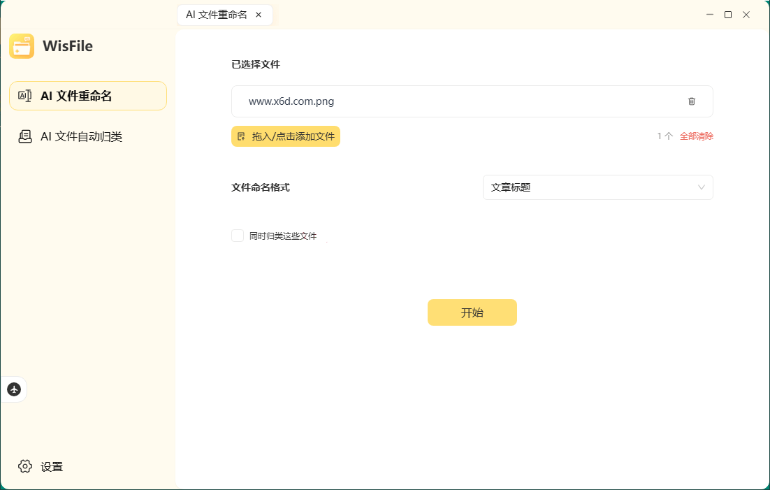 WisFile文件整理工具v1.2.20-赚钱网
