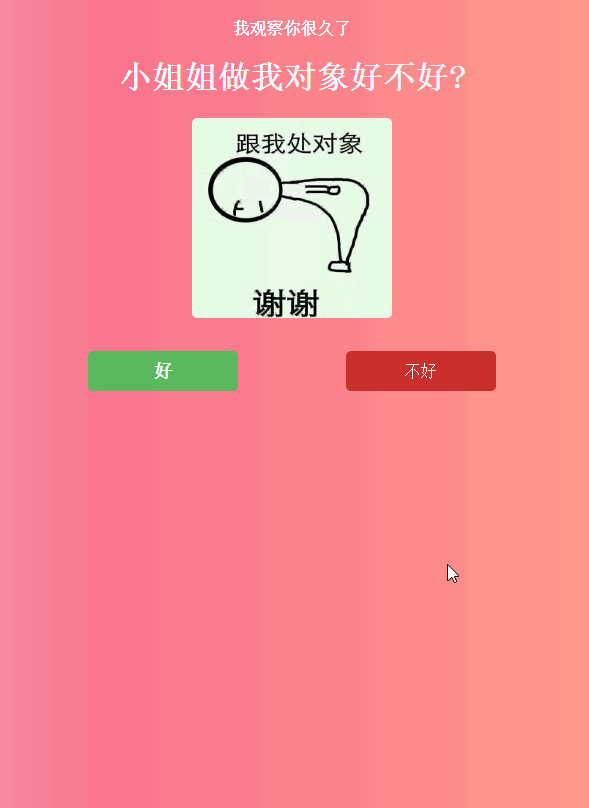 抖音上很火的表白源码网页版-赚钱网