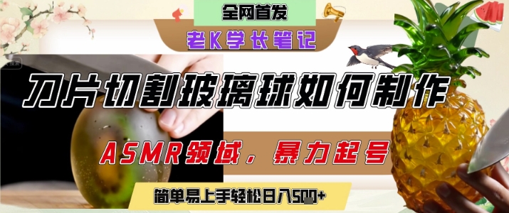 用AI制作刀片切割金属水果的视频，狂揽20W点赞，发布抖音涨粉引流变现，轻松日入5张-赚钱网