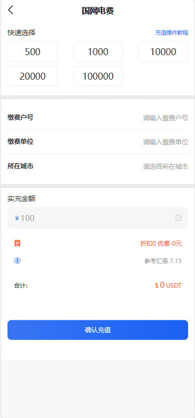 全新首发小利特惠/生活缴费/电话费/油卡燃气/等充值业务类源码附带U商承兑系统插图1
