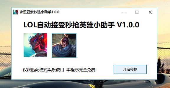 LOL永恩秒抢亚索绿色助手-赚钱网