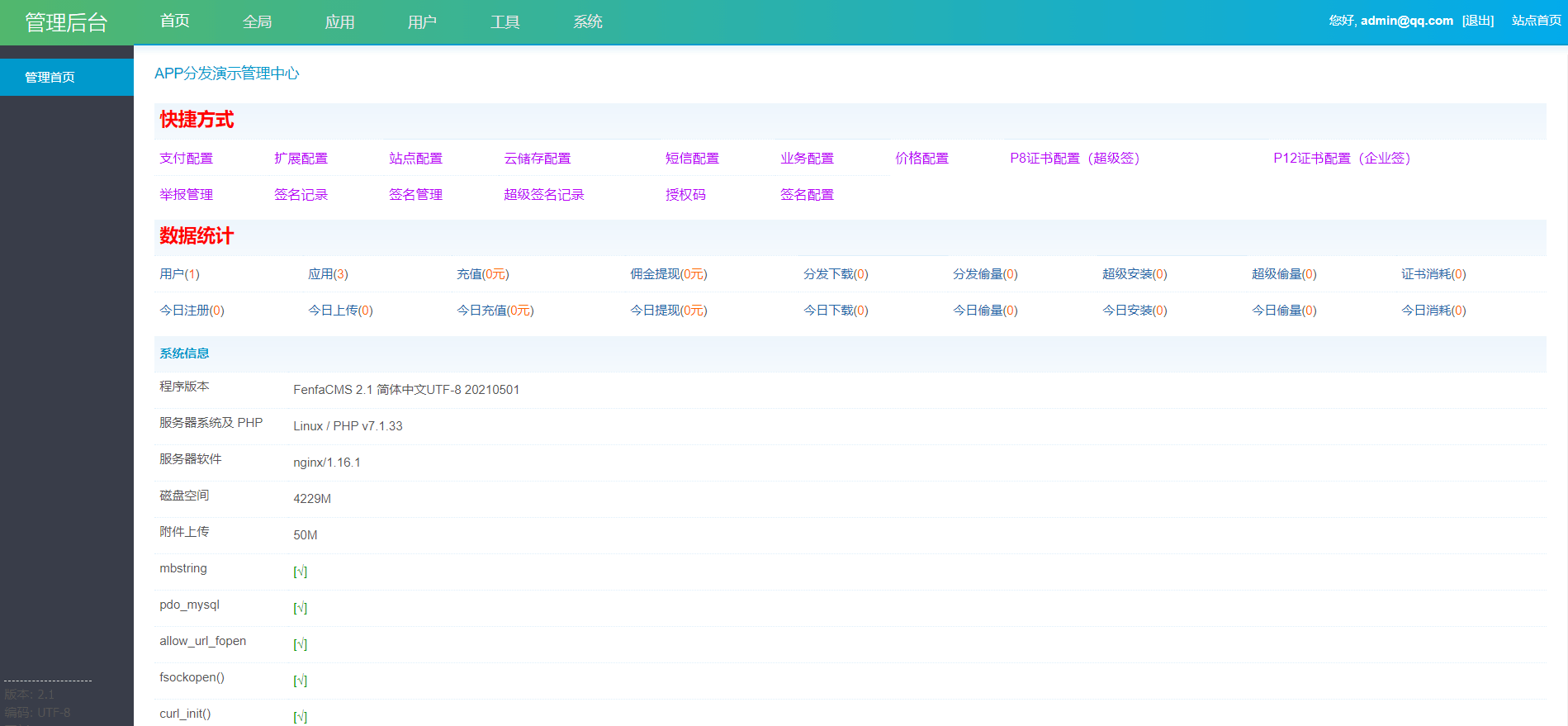 全开源仿第八区H5APP封装打包分发系统源码插图3
