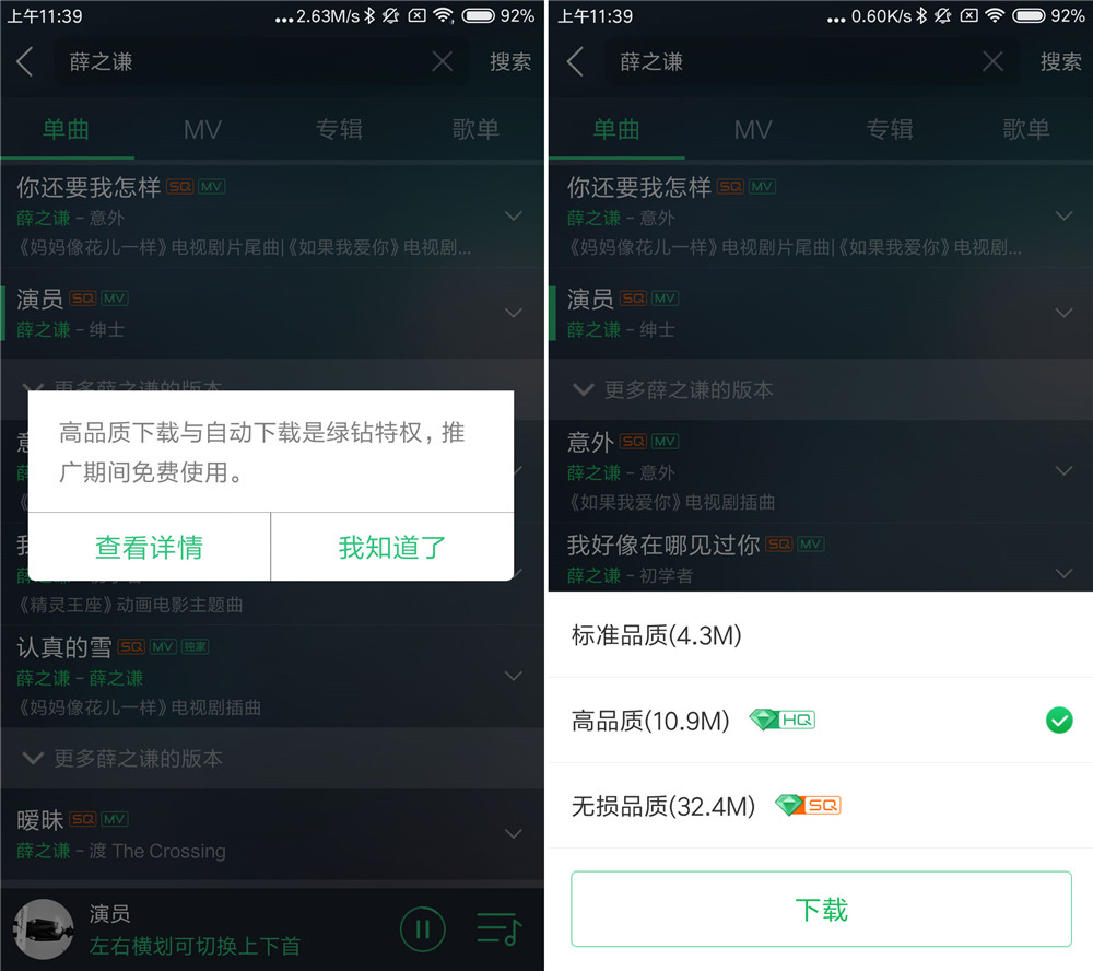 安卓QQ音乐v5.1免绿钻破解版-赚钱网