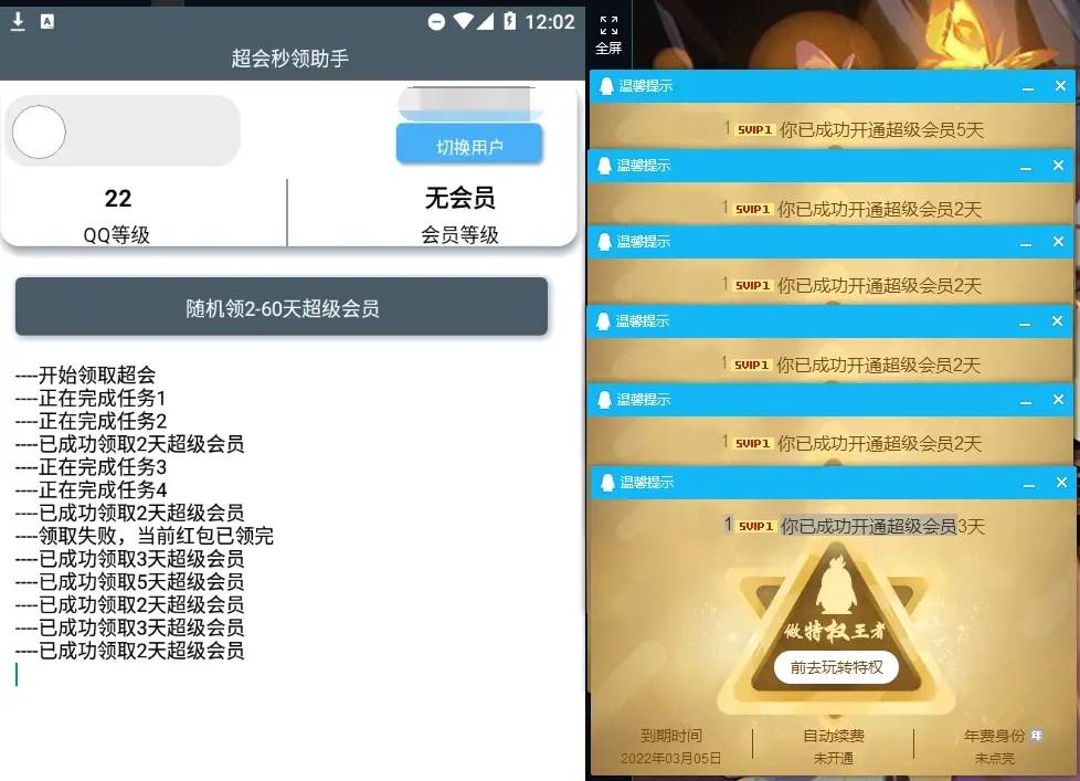 安卓积分秒领QQ超级会员助手v4.0-赚钱网