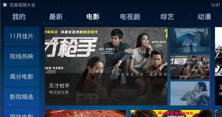 完美视频盒子1.3TV版稳如狗插图1