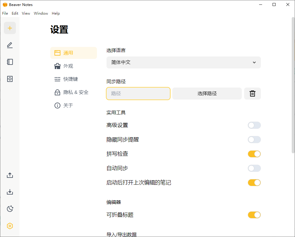 Beaver Notes海狸笔记v4.1.0中文版-赚钱网