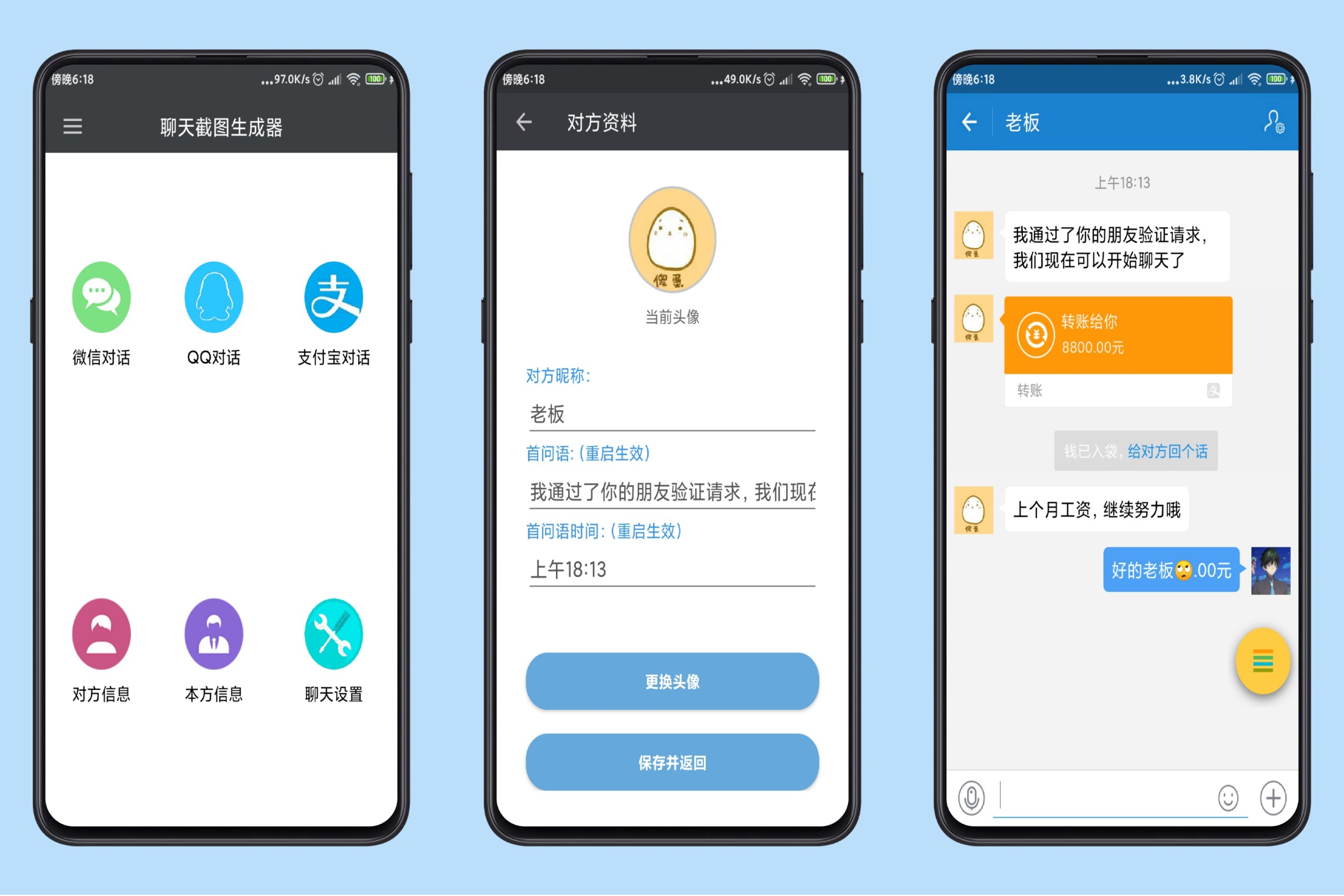QQ威信zfb聊天截图生成器-赚钱网