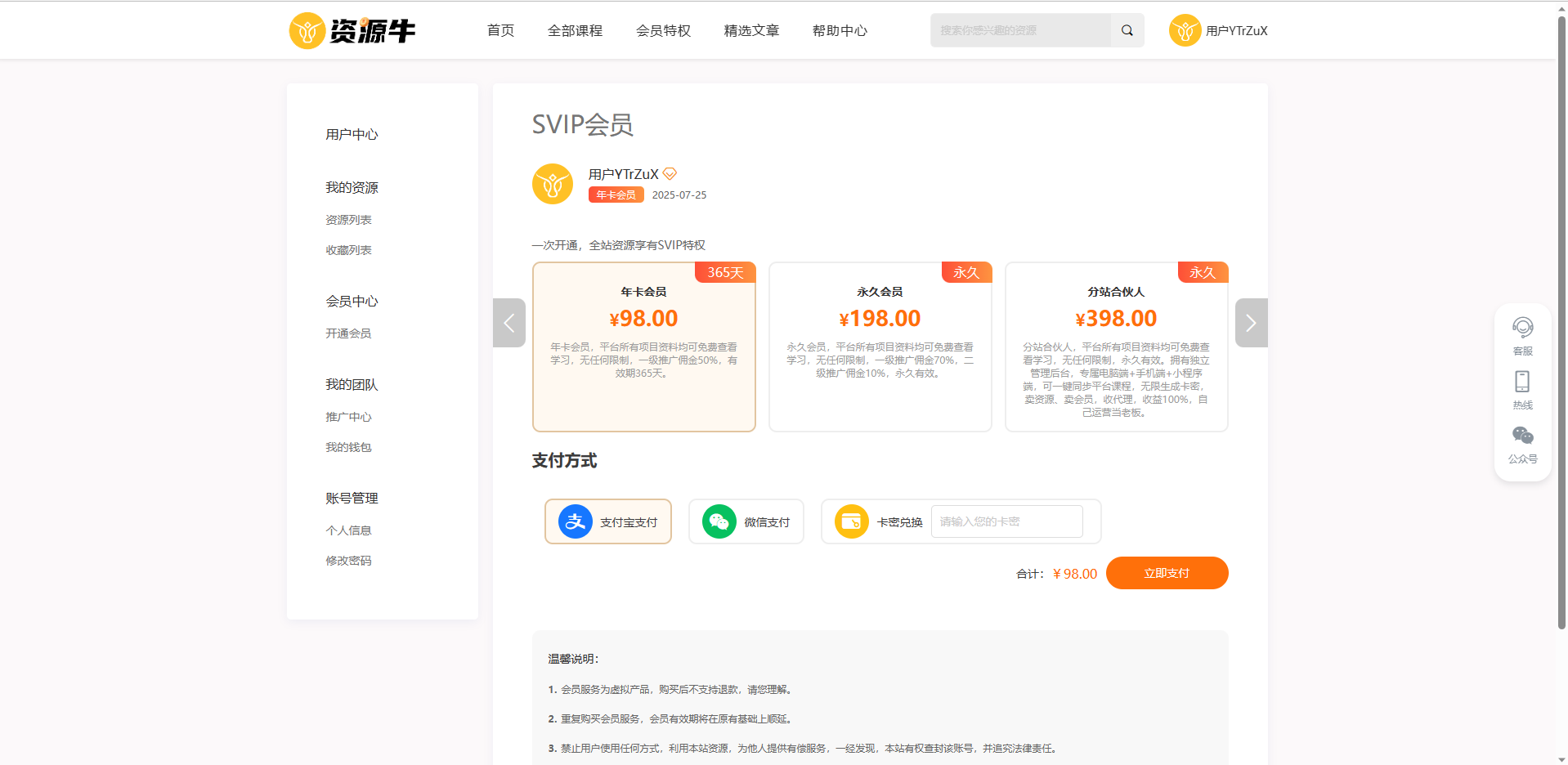 《2024最火的资源牛知识付费系统小程序+PC+H5三端数据互通支持采集资源开源版》插图10