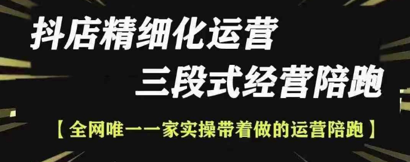 抖店精细化运营，非常详细的精细化运营抖店玩法-赚钱网
