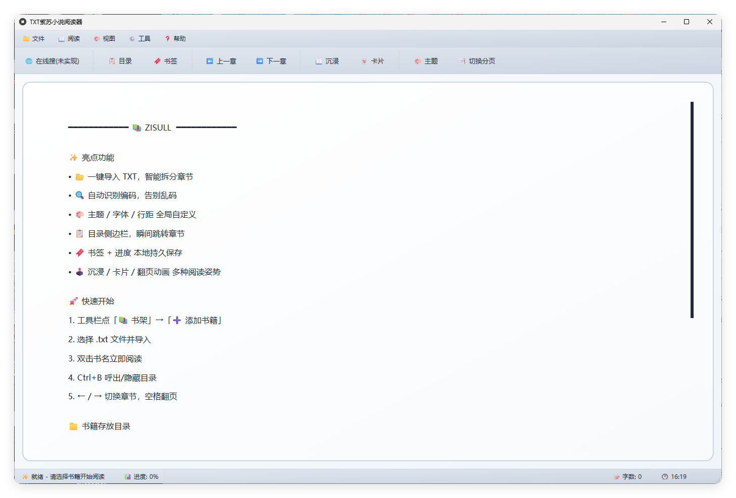 PC紫苏小说阅读v1.0.0单文件版-赚钱网