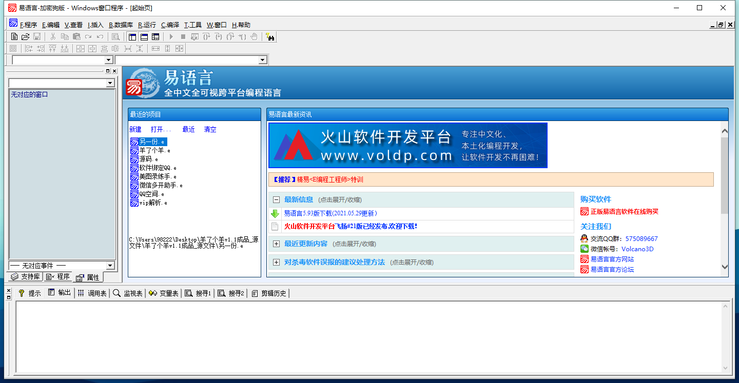易语言v5.9.5精简修改增强版-赚钱网