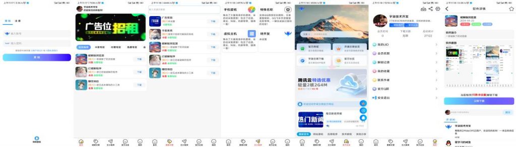 应用商城1.4+软件库安卓源码2.4+配置教程集插图1