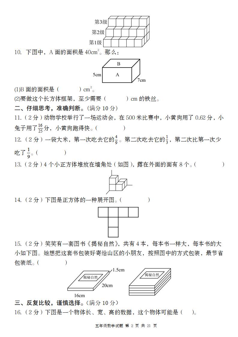 【北师版】2025学年五年级下册数学第一次月考质量精编卷插图1