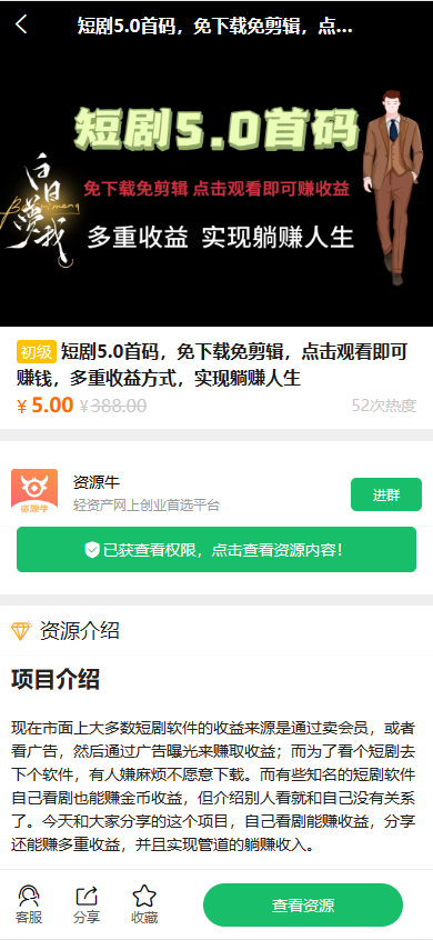 《2024最火的资源牛知识付费系统小程序+PC+H5三端数据互通支持采集资源开源版》插图2