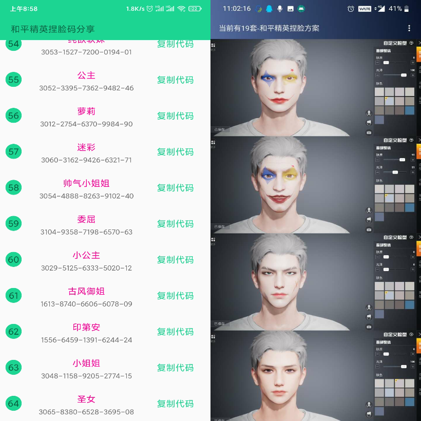 和平精英捏脸代码工具下载-赚钱网