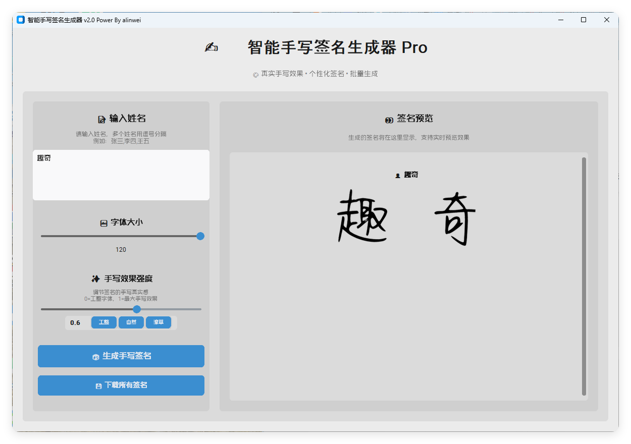 AI手写签名转换生成器v2.1绿色版-赚钱网