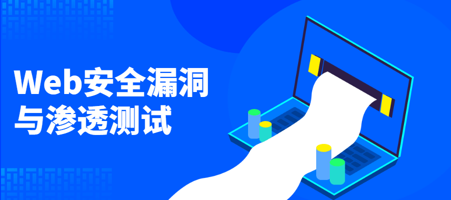Web安全漏洞与渗透测试-赚钱网