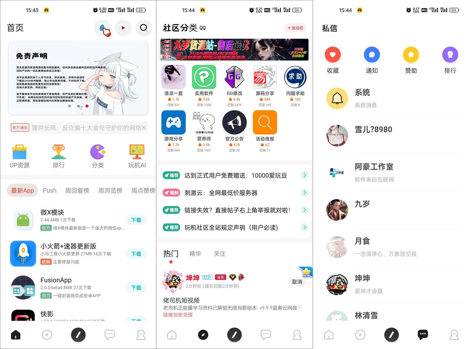 玩机社区系统源码 | 2024年最美社区源码 全开源 带后端-赚钱网