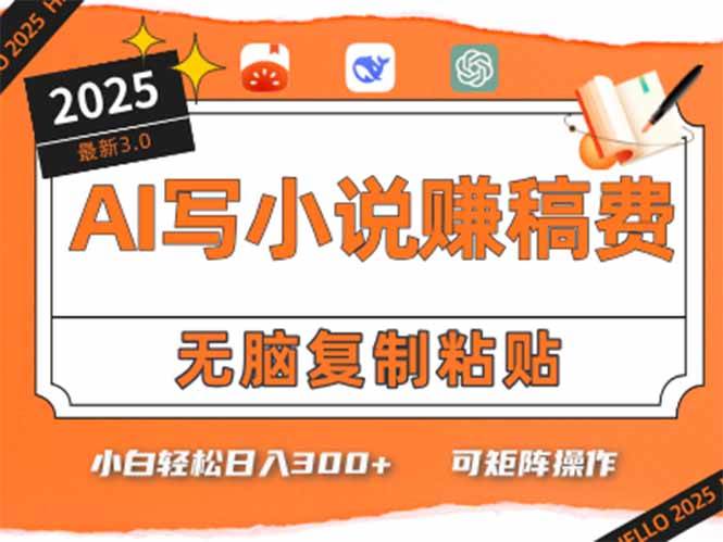 （15330期）只需5分钟，AI就能帮你写出畅销小说！小白也能轻松日入300+-赚钱网