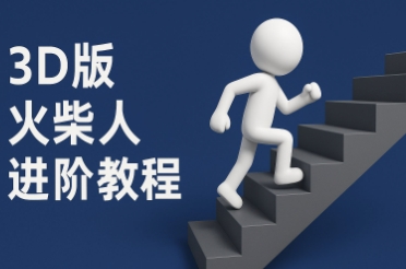 coze扣子一键生成火柴人视频，彩色3D中英字幕进阶版本-赚钱网