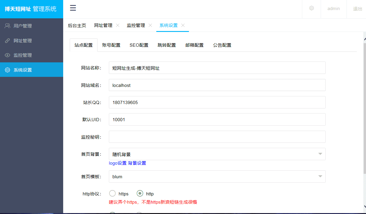 博天短网址生成器网站源码-赚钱网