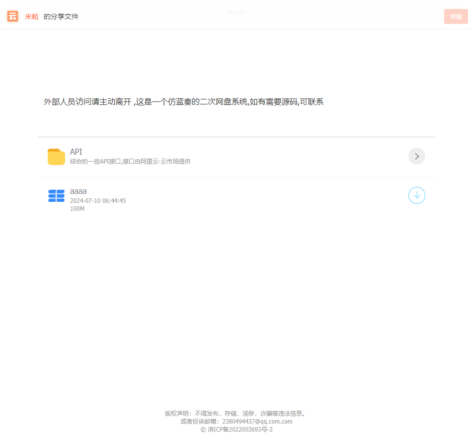 最新仿蓝奏网盘系统源码 附教程插图3