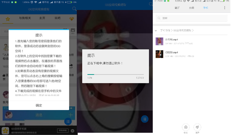 安卓QQ空间视频提取下载小工具-赚钱网