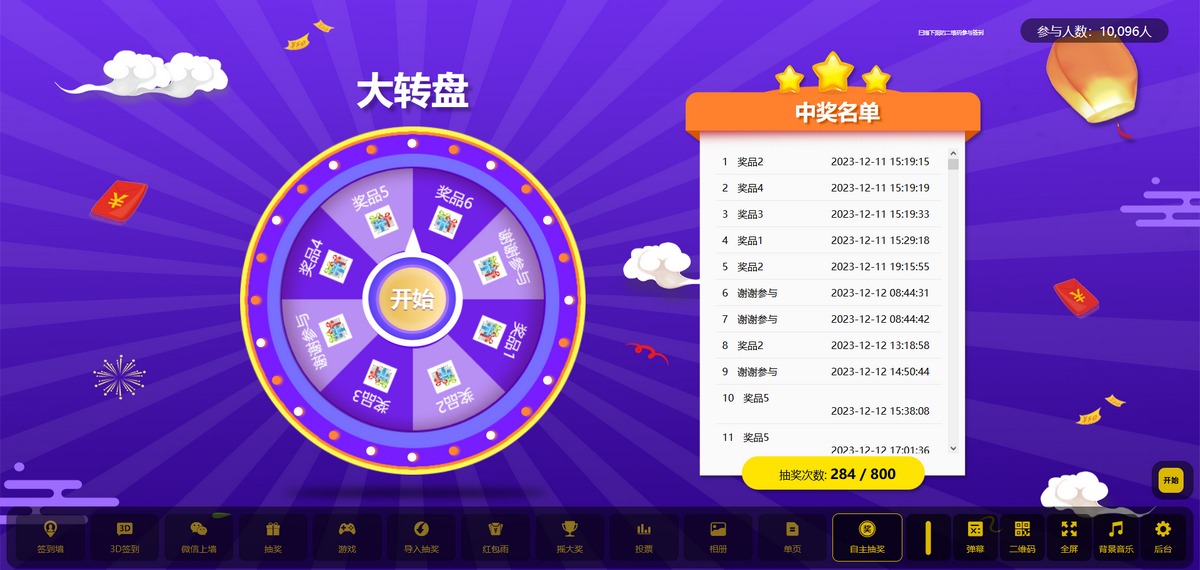 最新大屏幕互动系统PHP源码 附动态背景图和配乐素材 含搭建教程插图5